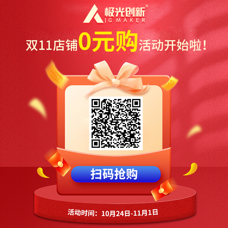 一極光創(chuàng)新雙十一熱門機(jī)型選擇，買到就是賺到！